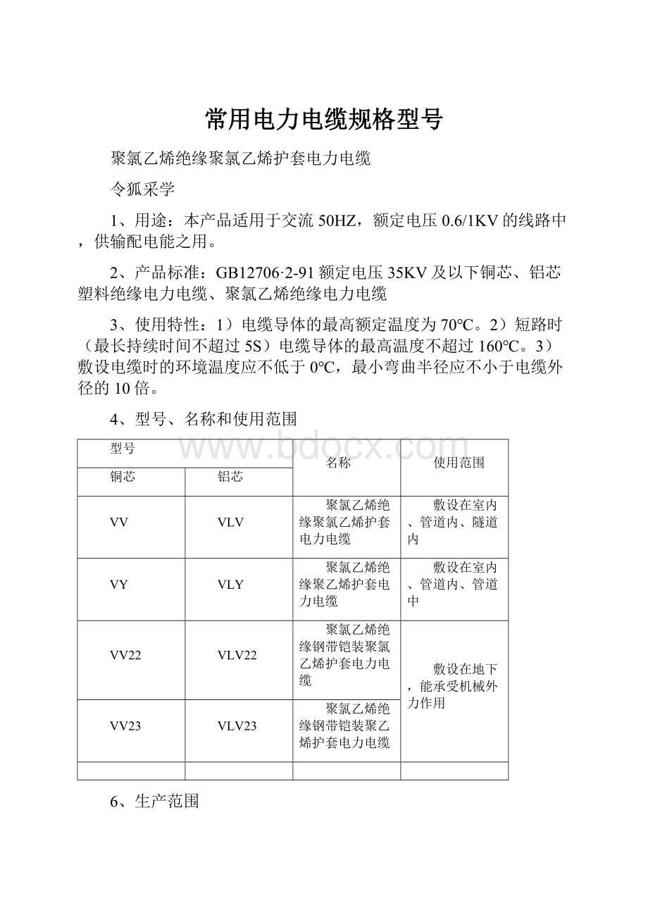 常用电力电缆规格型号.docx