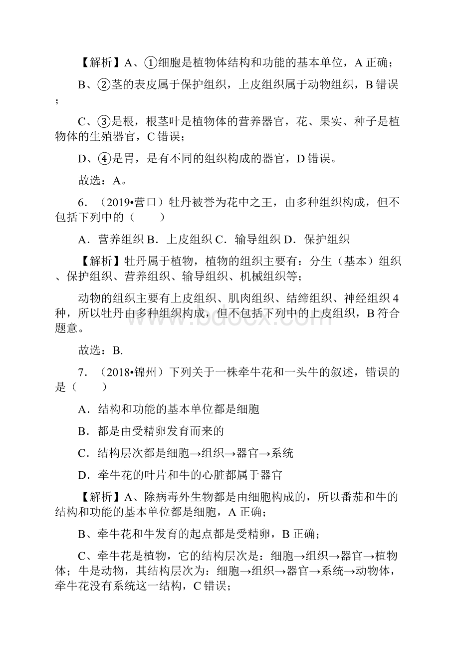 押省考卷专题4 生物体的结构层次备战中考生物临考题号押题卷解析版.docx_第3页