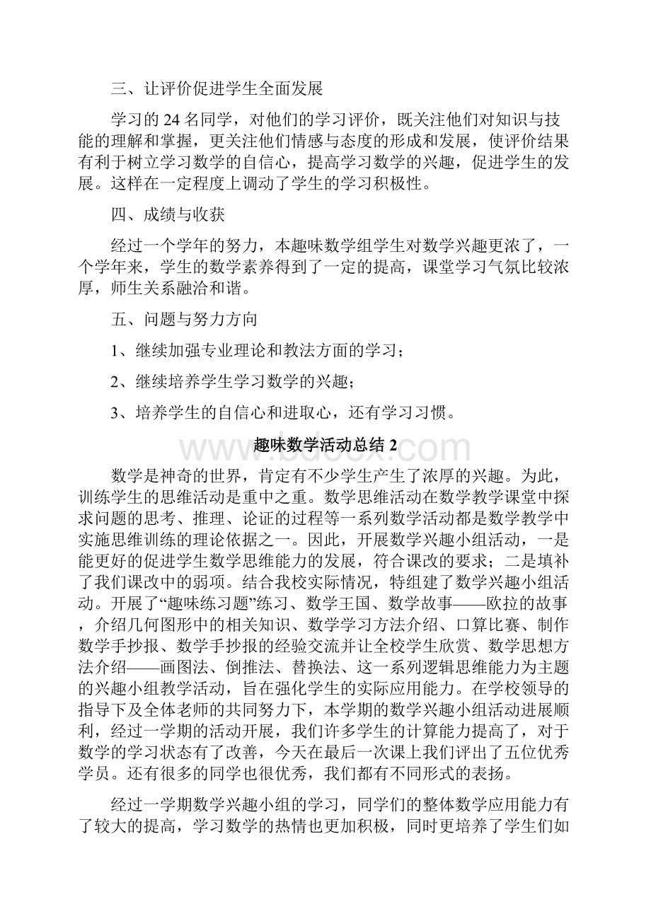 趣味数学活动总结.docx_第2页