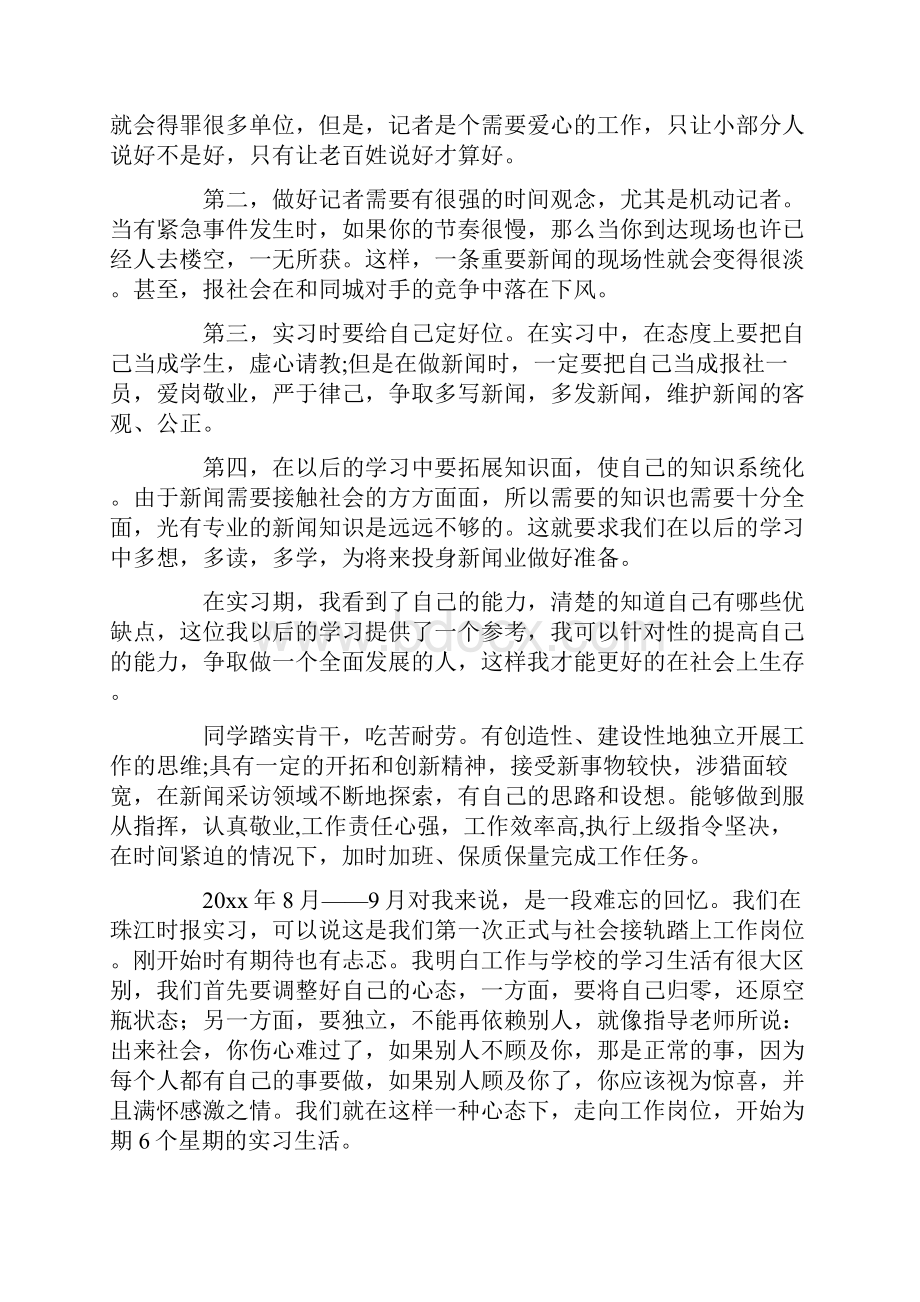 最新报社实习自我鉴定.docx_第3页