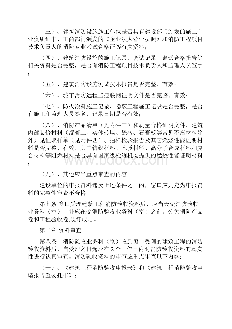 南昌市建筑工程消防验收程序暂行规定.docx_第2页