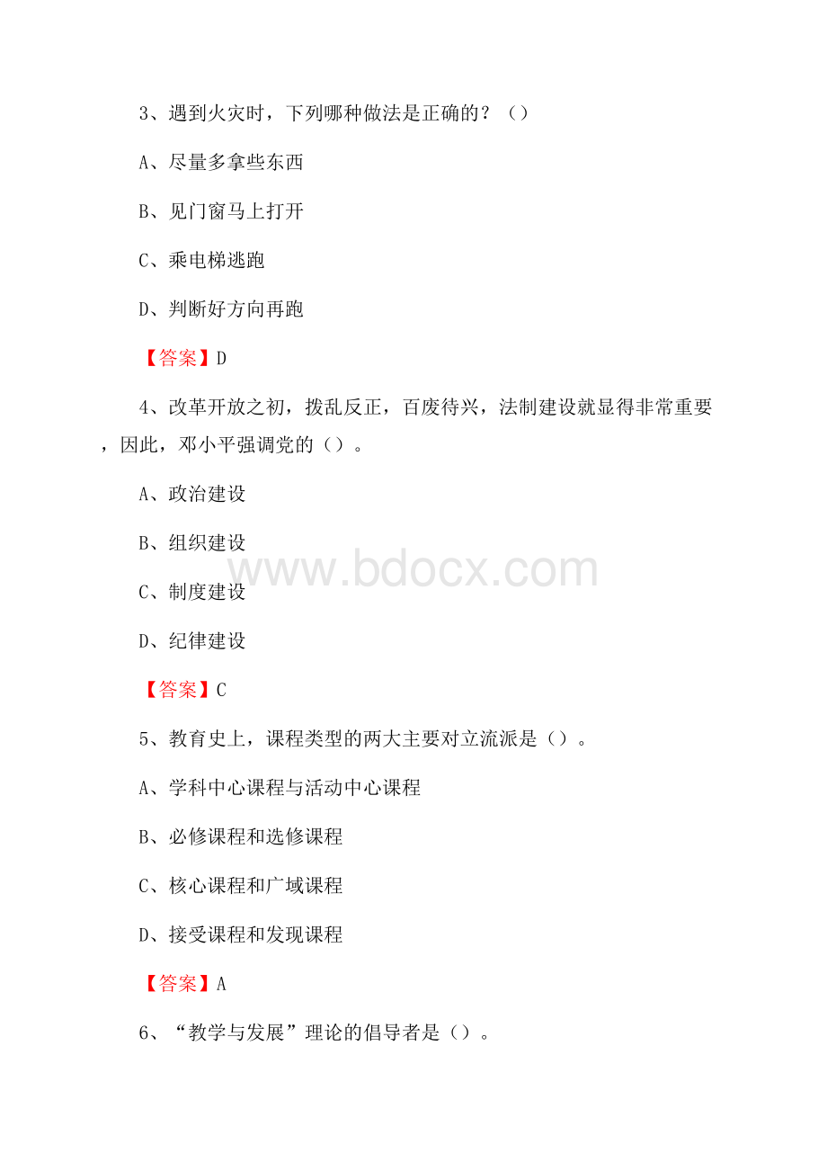 上半年湖北工业大学工程技术学院招聘考试《教学基础知识》试题及答案.docx_第2页