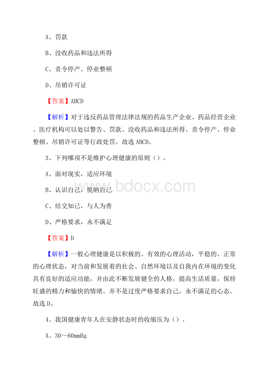 峡江县人民医院《医学基础知识》招聘试题及答案.docx_第2页