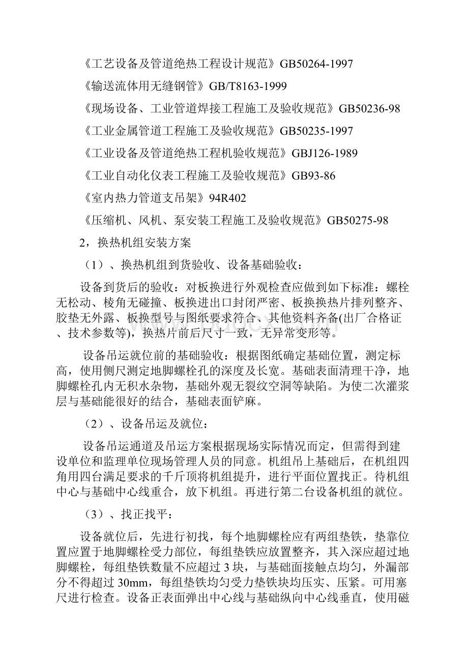 精华版换热站热力站施工组织设计施工方案.docx_第3页