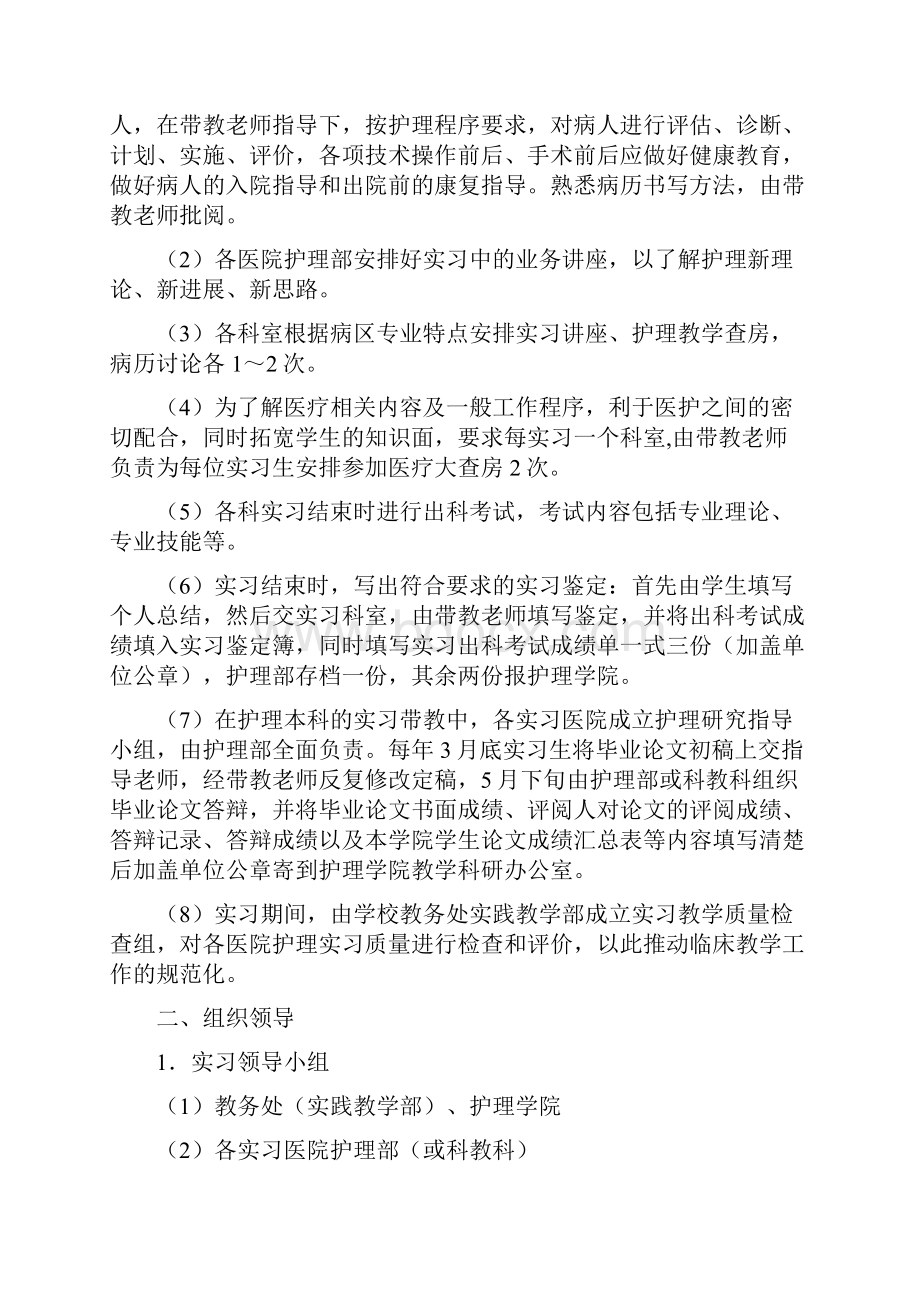 精品资料收藏滨州医学院护理学专业本科生毕业实习大纲.docx_第2页