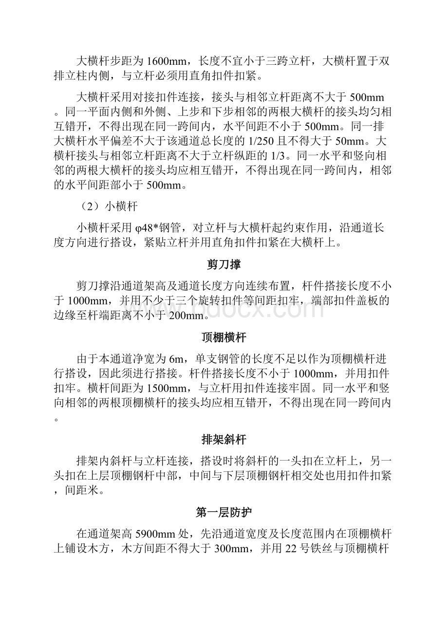 安全通道搭设施工方案.docx_第3页