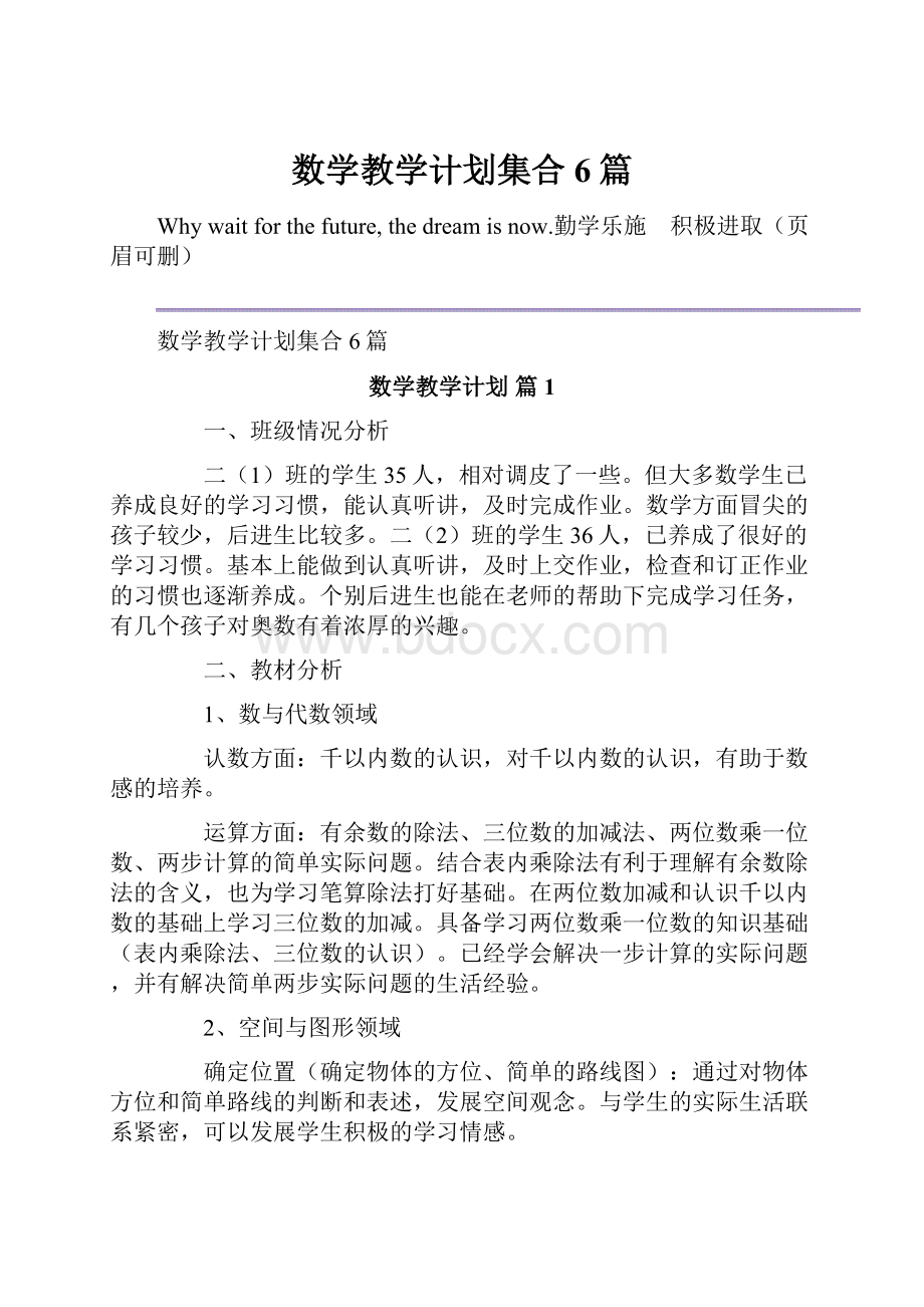 数学教学计划集合6篇.docx_第1页