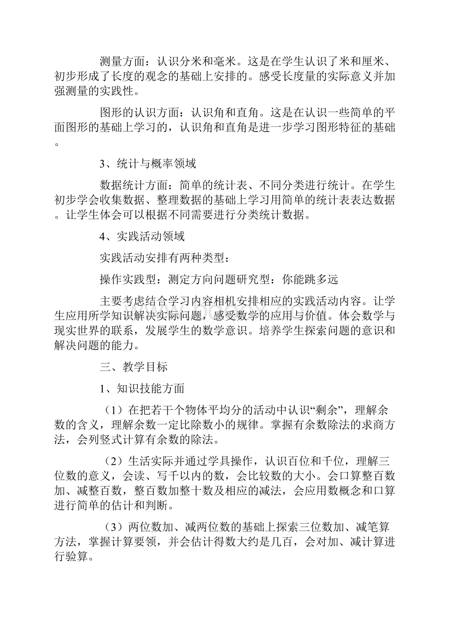 数学教学计划集合6篇.docx_第2页