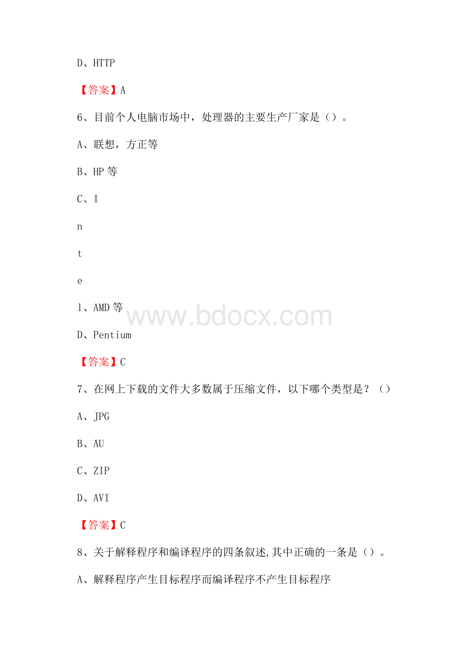 新荣区电信公司专业岗位《计算机类》试题及答案.docx_第3页