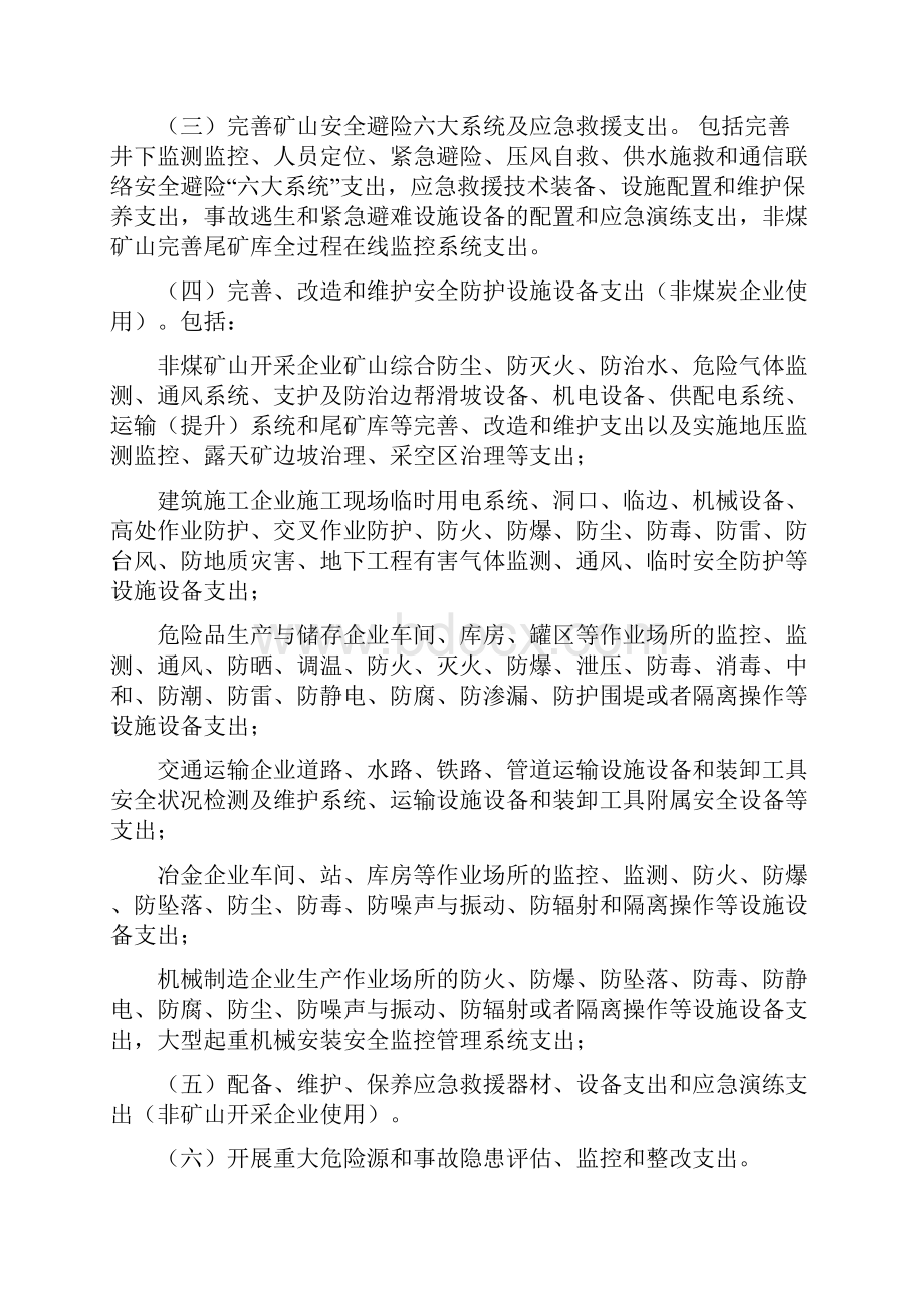 安全费用管理办法.docx_第3页