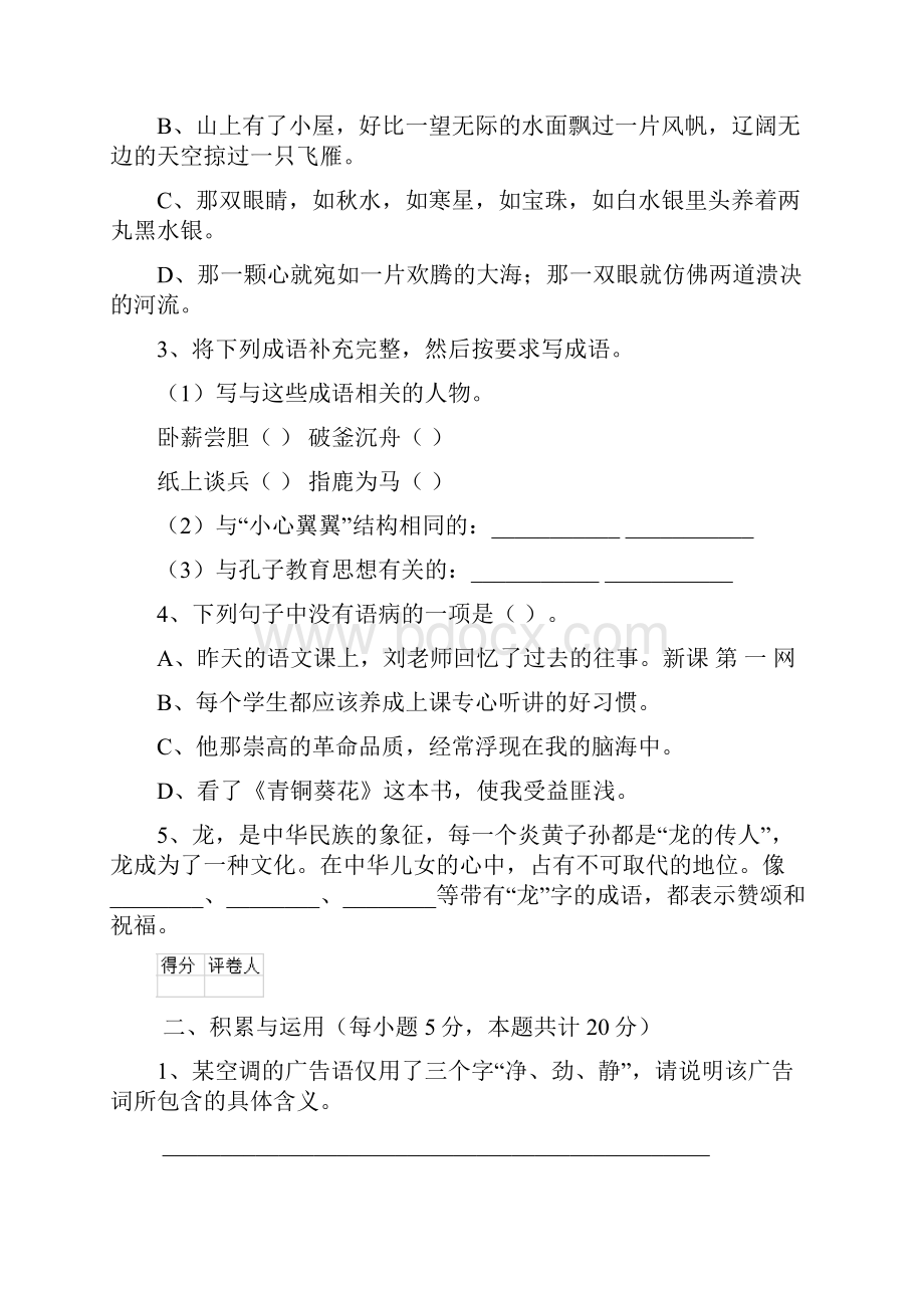 六年级语文上册开学检测试题 江苏版D卷 含答案.docx_第3页