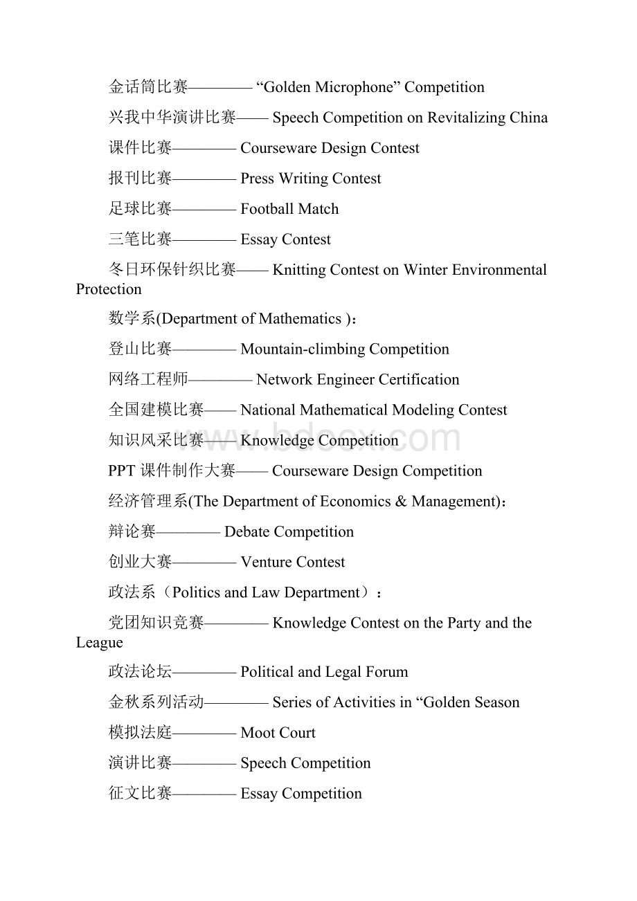 英文简历有用翻译.docx_第3页