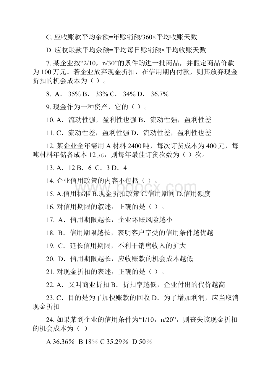 财务管理习题和案例第七章讲课讲稿.docx_第2页