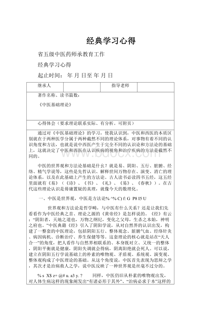 经典学习心得.docx