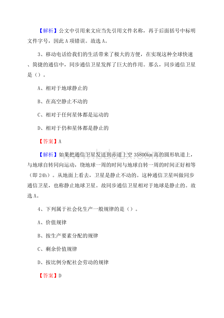 云南省丽江市古城区水务公司考试《公共基础知识》试题及解析.docx_第3页