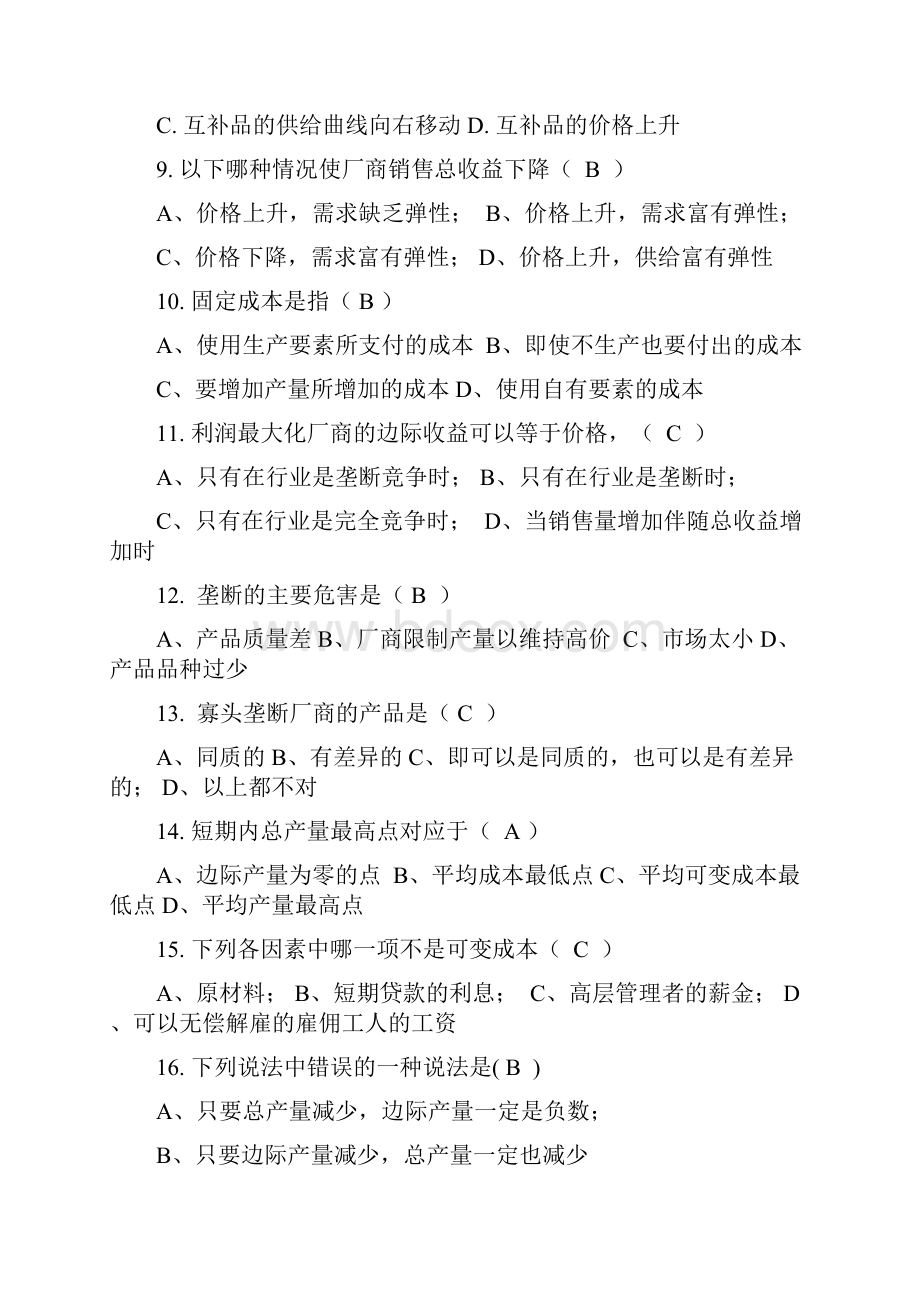 西方经济学考试复习题+考试范围.docx_第2页