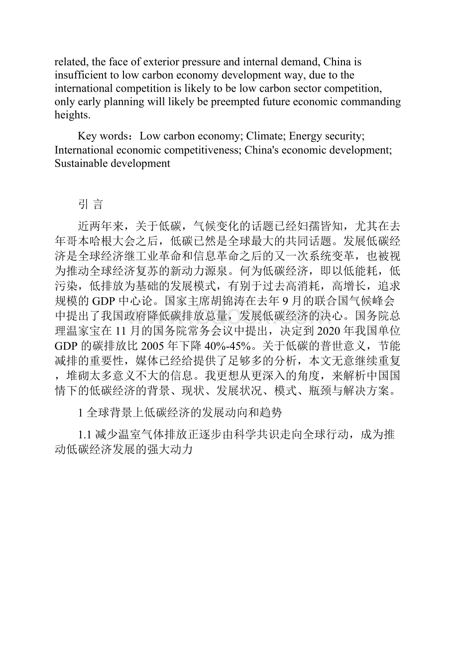 中国的低碳经济之路论文.docx_第2页