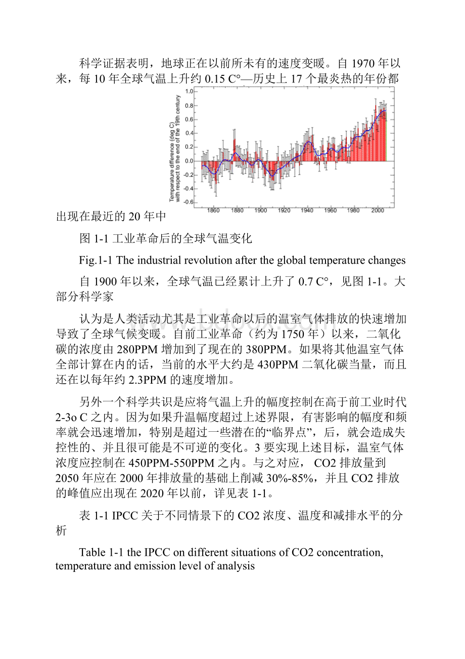 中国的低碳经济之路论文.docx_第3页