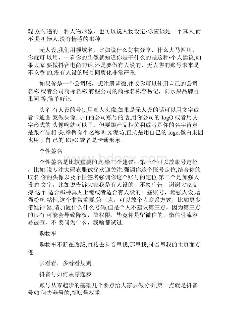 抖音短视频最新最全学习资料汇总.docx_第2页