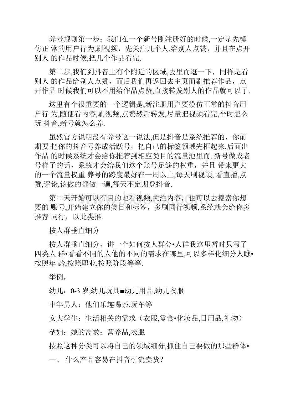 抖音短视频最新最全学习资料汇总.docx_第3页