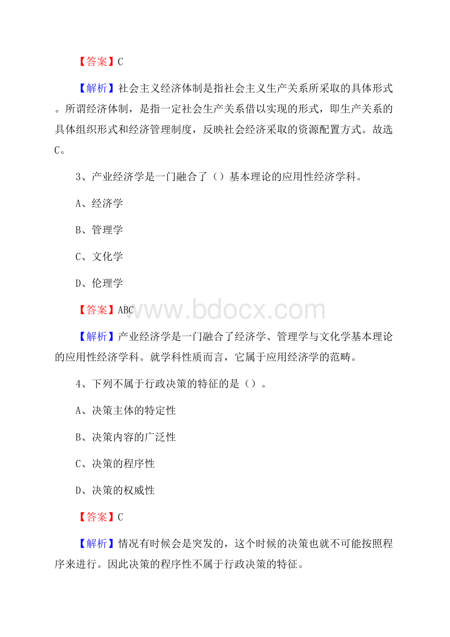 甘肃省庆阳市西峰区社会福利院招聘试题及答案解析.docx_第2页