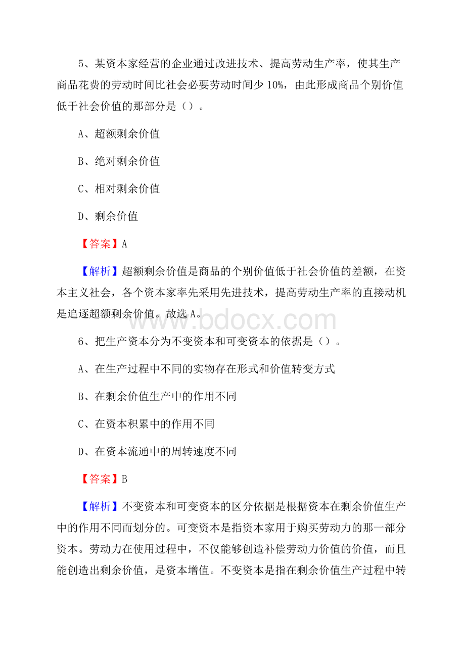 甘肃省庆阳市西峰区社会福利院招聘试题及答案解析.docx_第3页