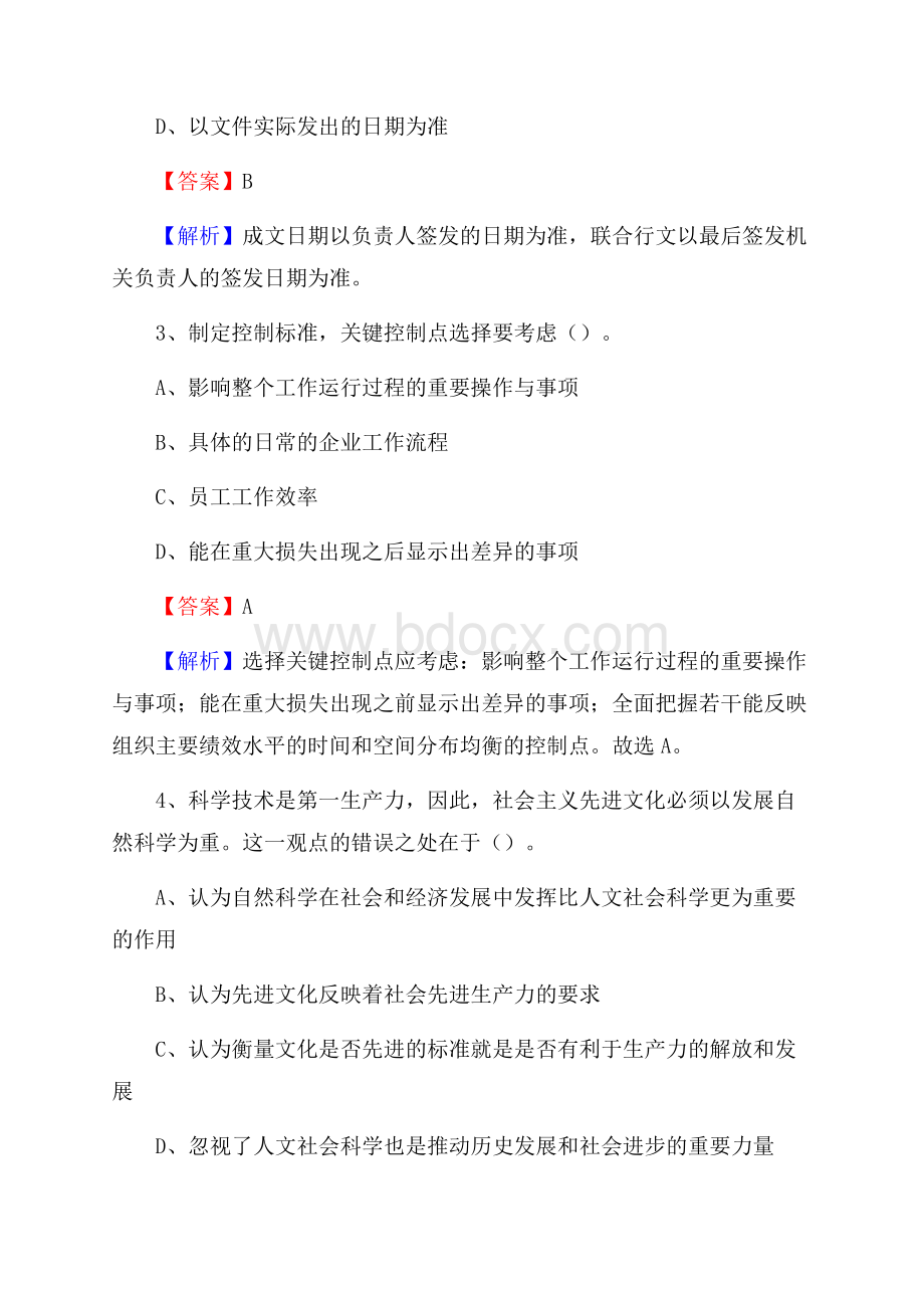 四川省成都市双流区工商联招聘试题及答案解析.docx_第2页