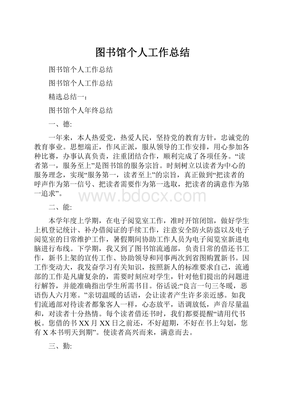 图书馆个人工作总结.docx_第1页