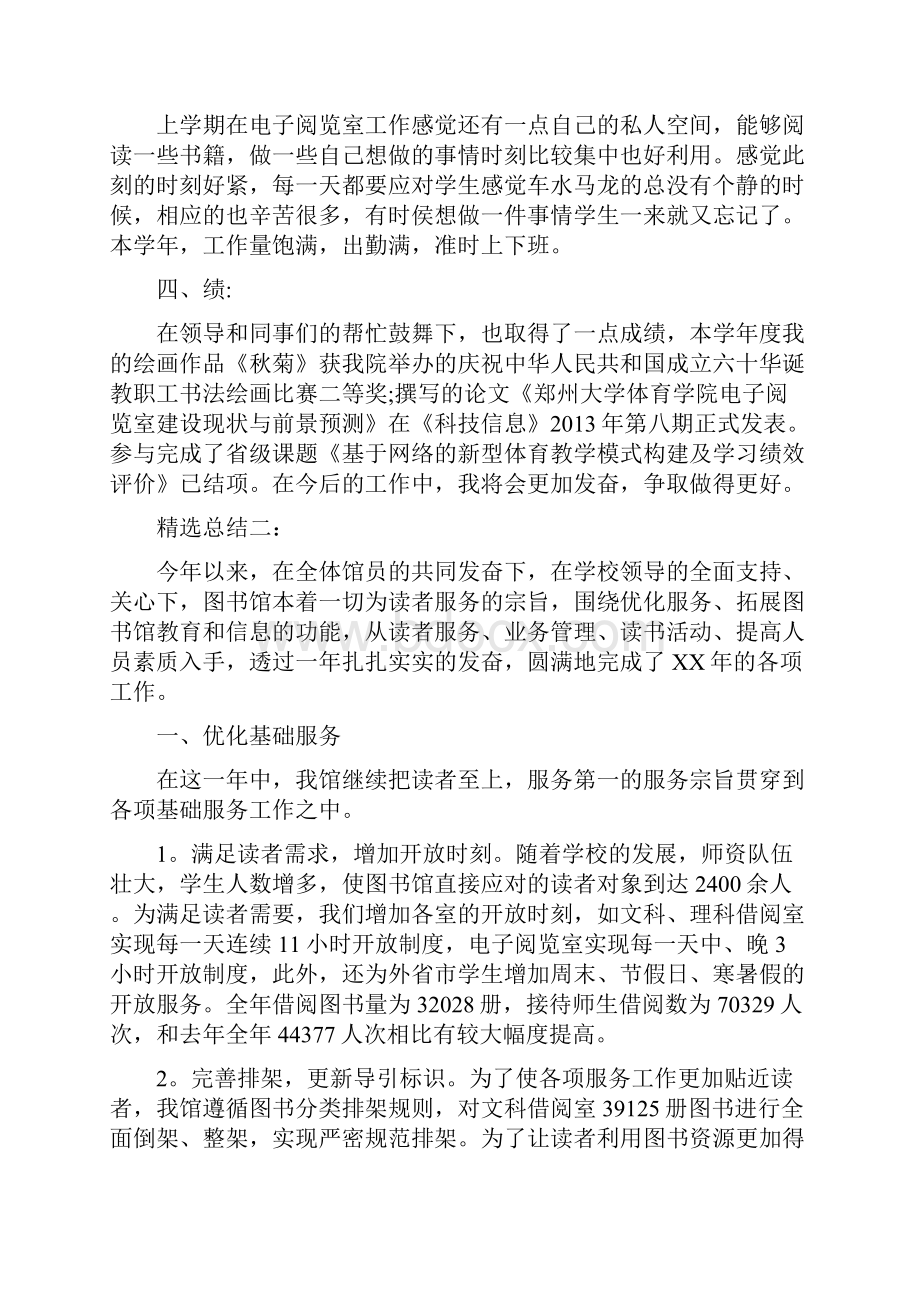 图书馆个人工作总结.docx_第2页