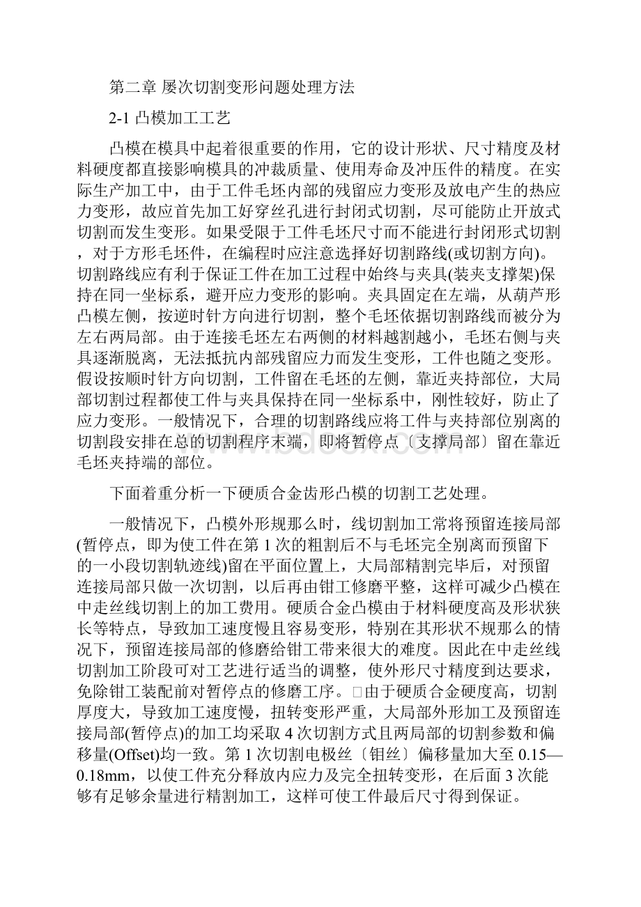 中走丝线切割编程与操作技巧.docx_第3页