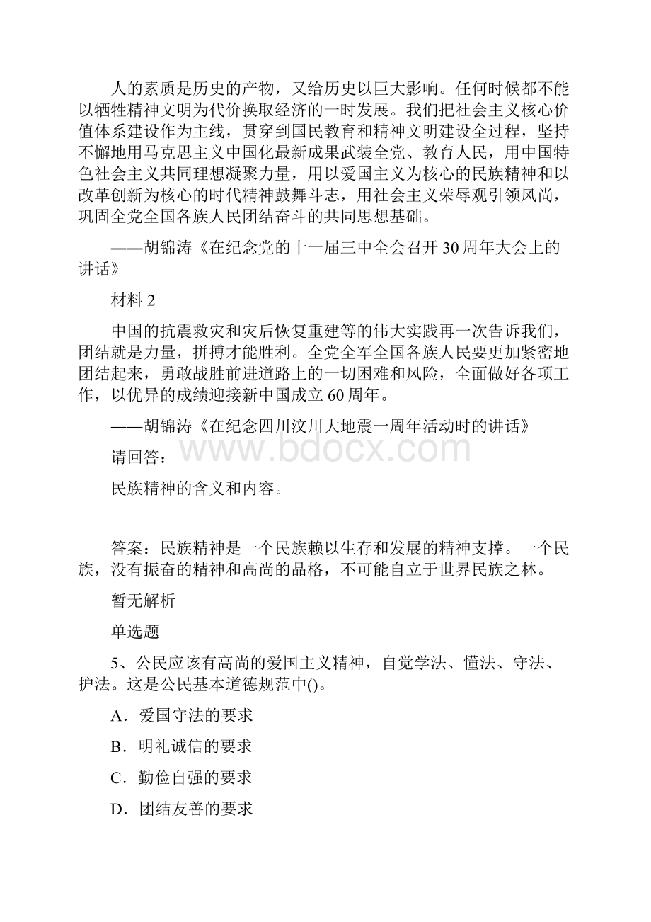 考研政治综合选题6.docx_第3页