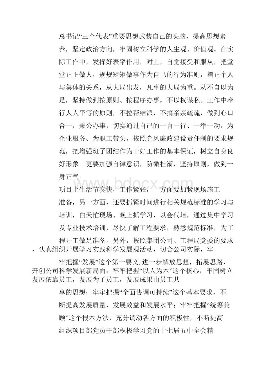 工程项目副经理述职报告.docx_第3页