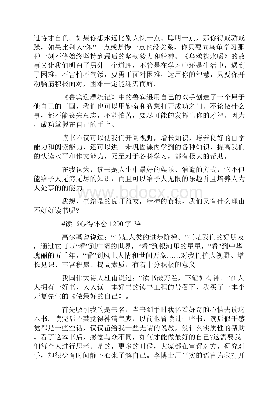 读书心得体会1200字5篇.docx_第3页