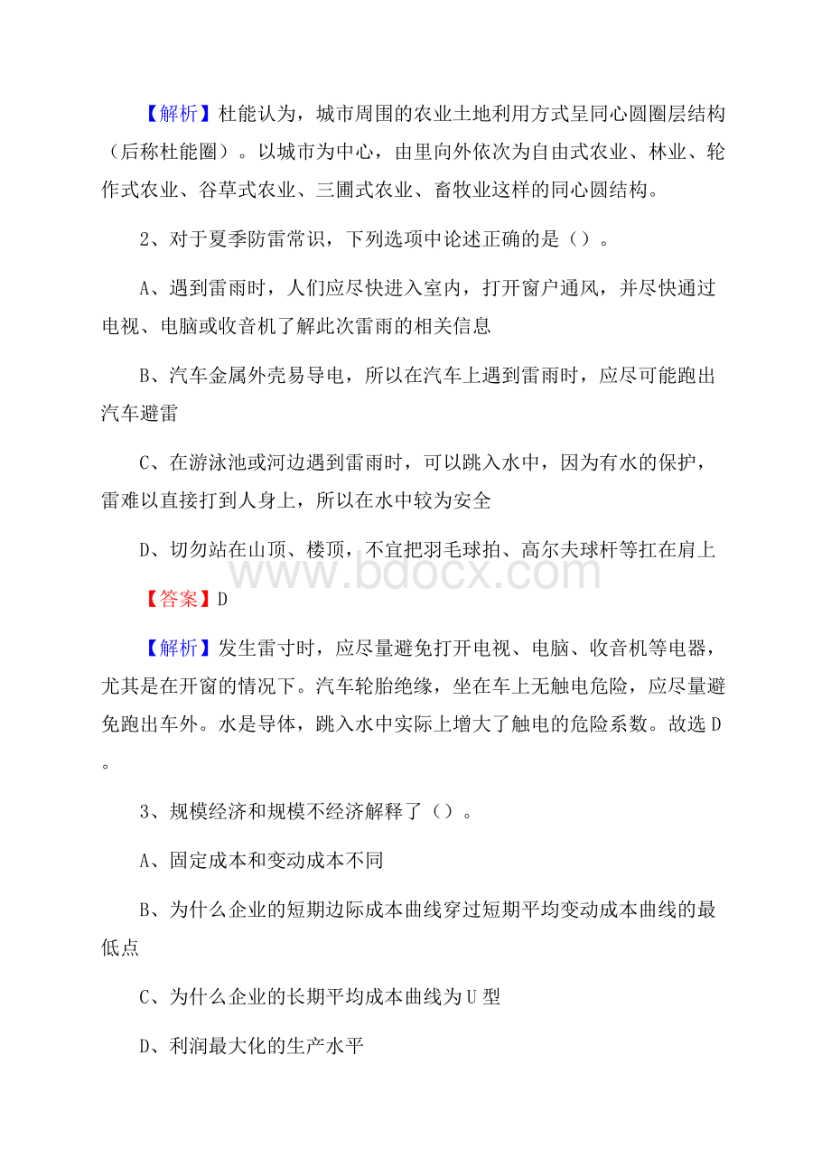 永昌县电网员工招聘试题及答案.docx_第2页