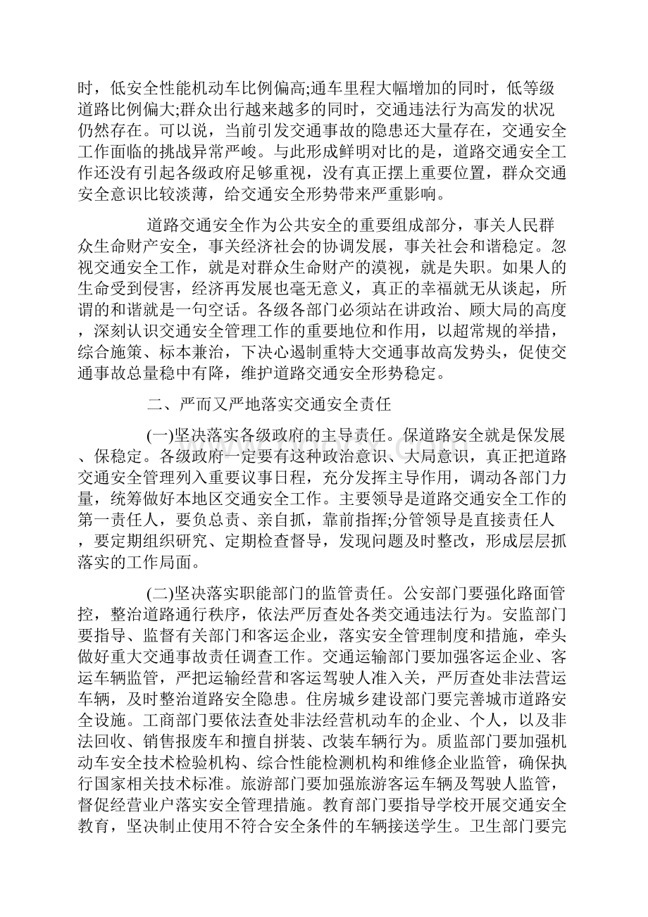 全省道路交通安全工作电视电话会议上的讲话.docx_第2页