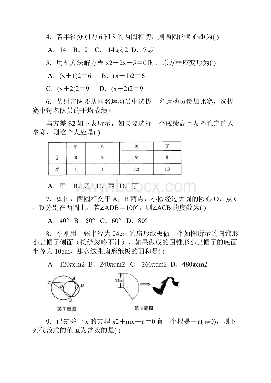 吴中区初三年级期中教学质量调研测试.docx_第2页