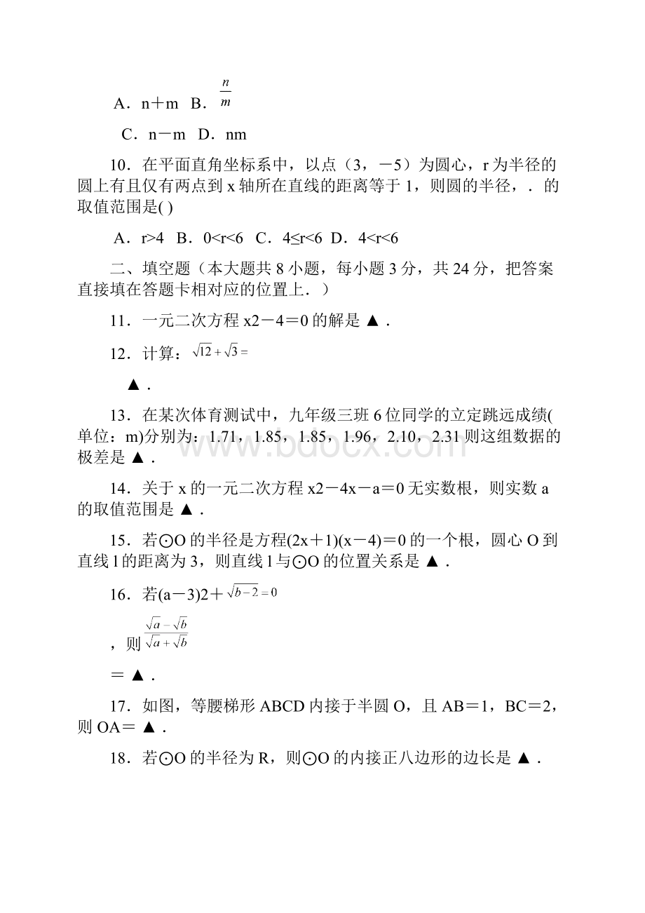吴中区初三年级期中教学质量调研测试.docx_第3页