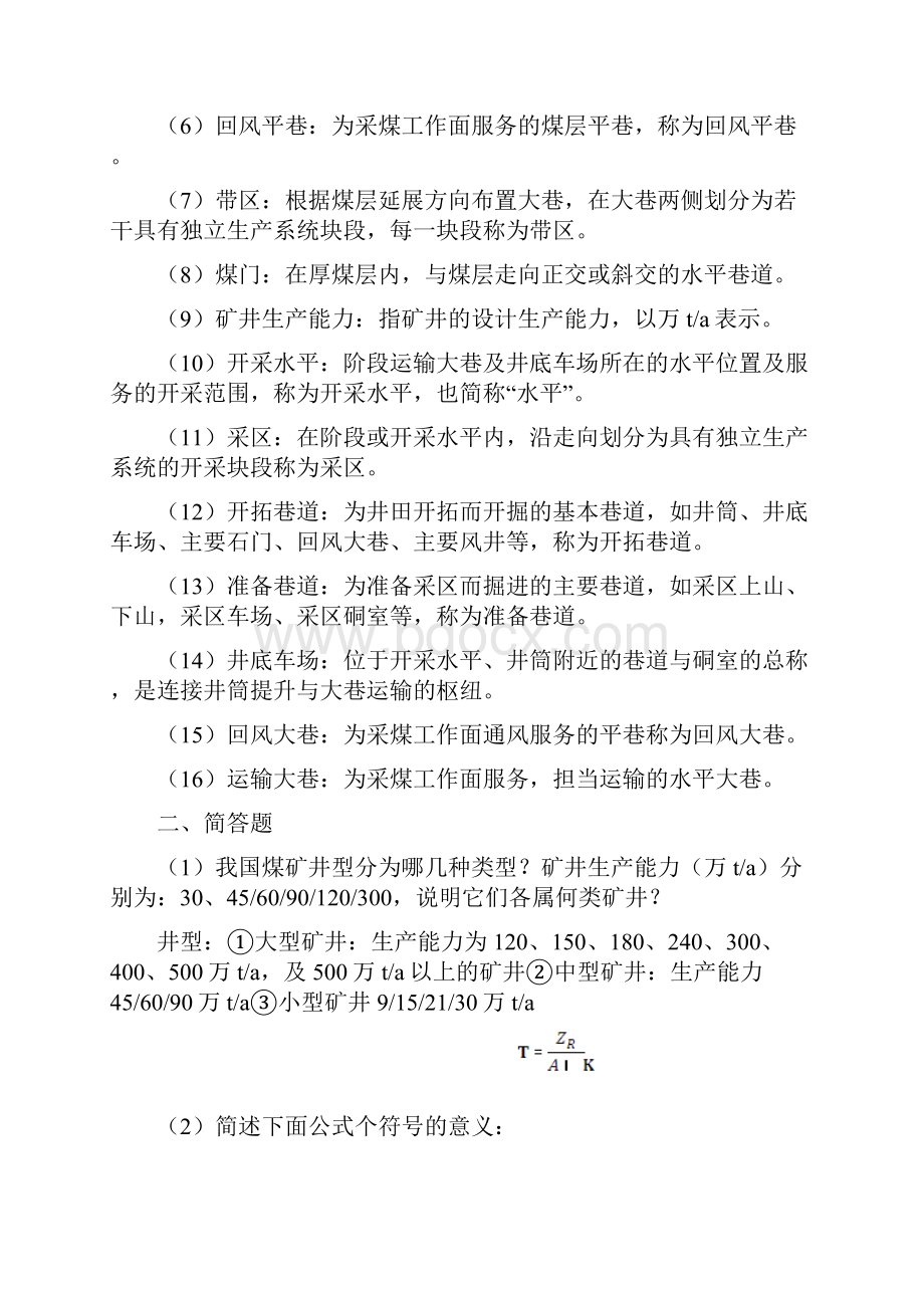 矿业工程概论复习重点.docx_第3页