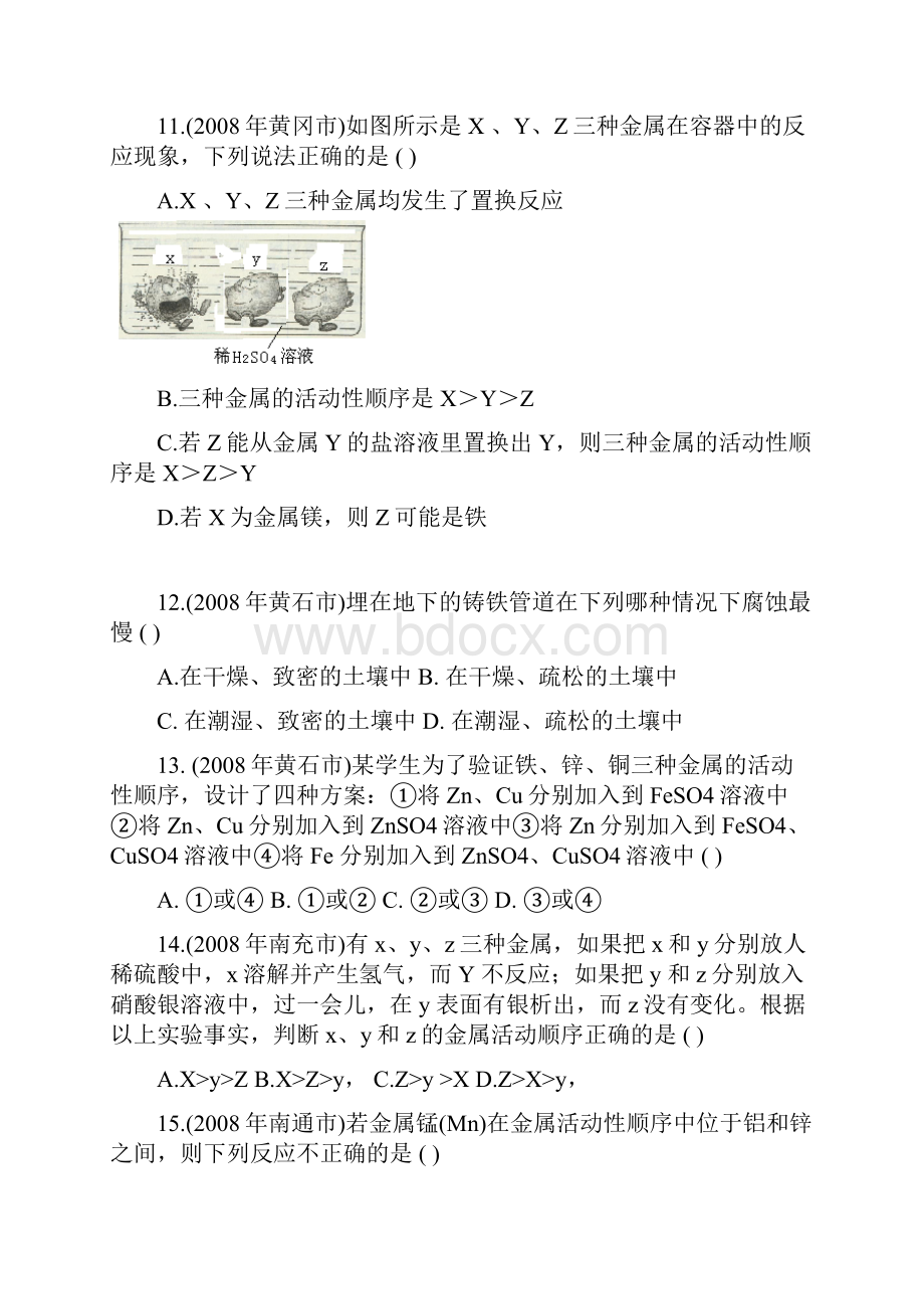 中考化学试题汇编金属和金属材料.docx_第3页