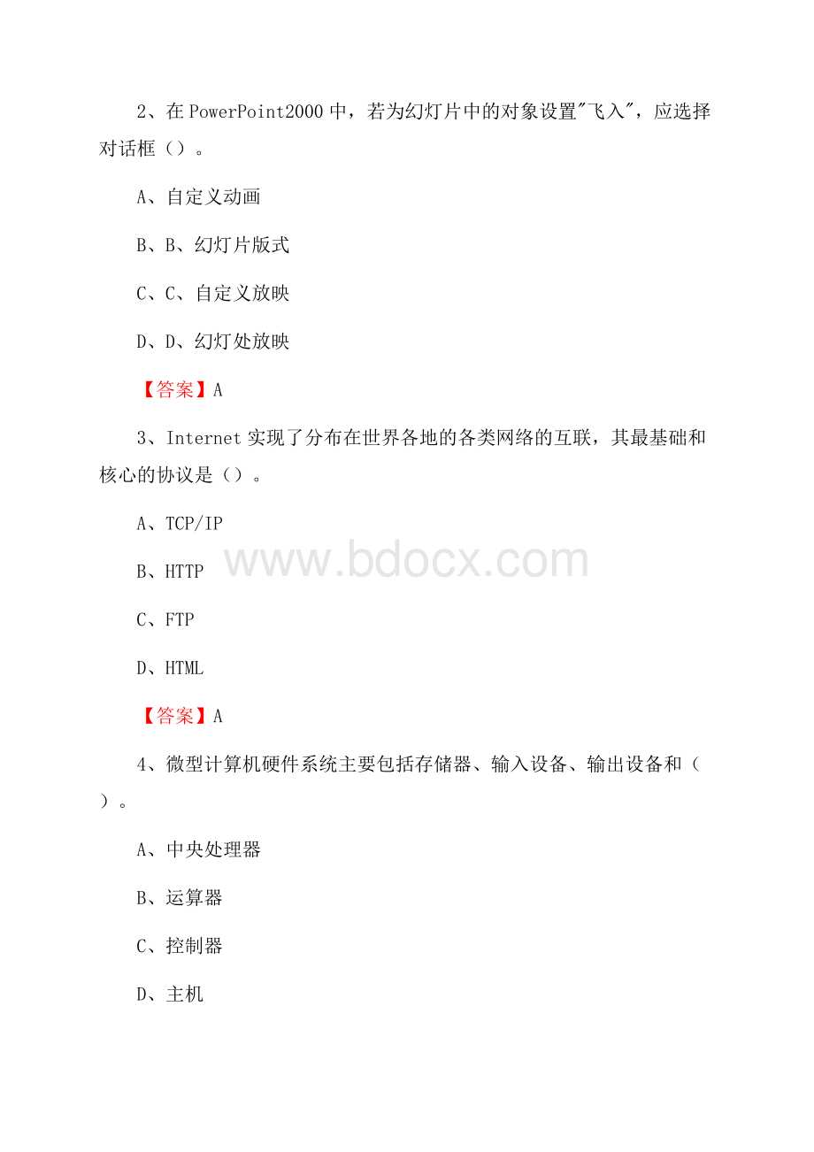 长宁县电信公司专业岗位《计算机类》试题及答案.docx_第2页