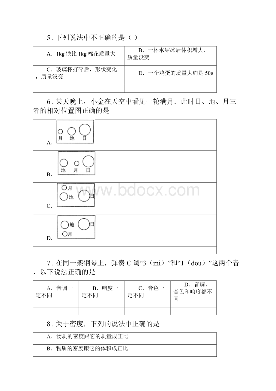 新人教版八年级上期末考试物理试题C卷检测.docx_第2页