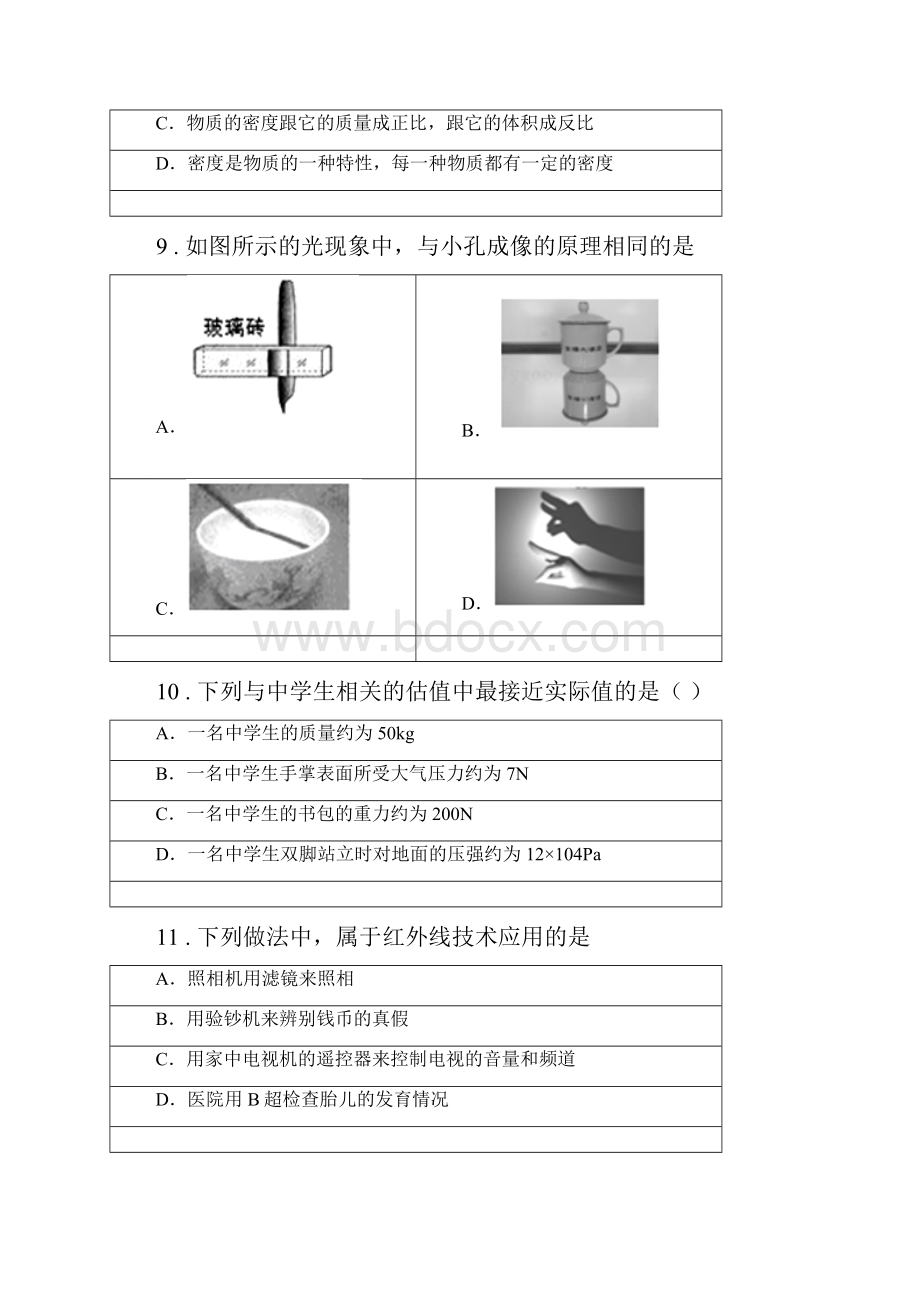 新人教版八年级上期末考试物理试题C卷检测.docx_第3页