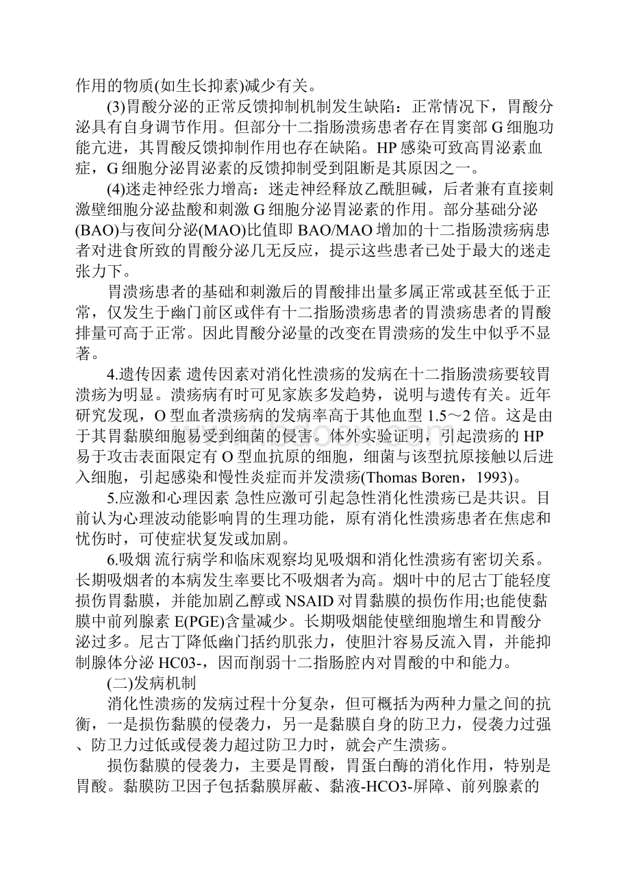 老年人消化性溃疡是怎么回事.docx_第3页