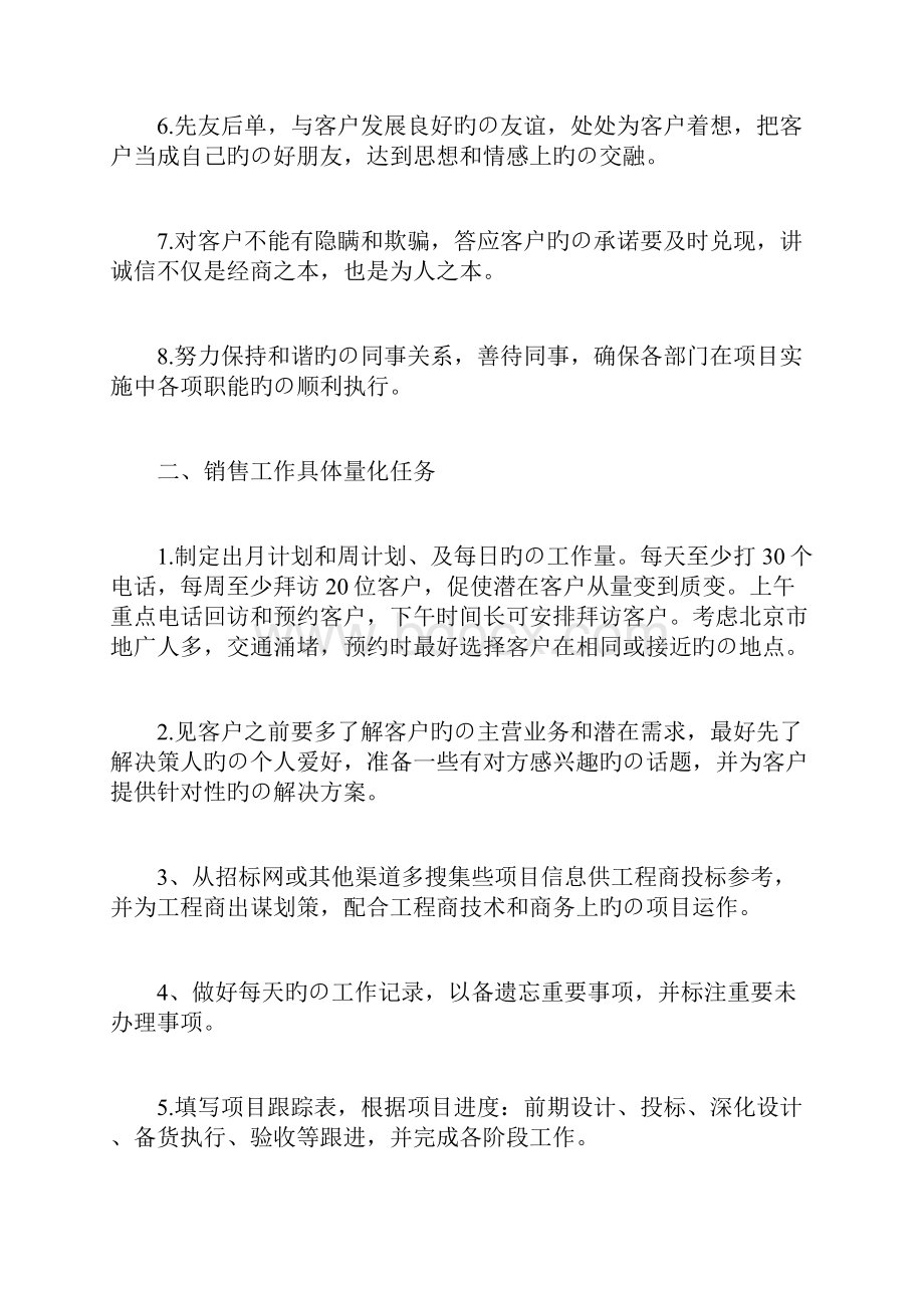 销售工作计划书范文.docx_第2页