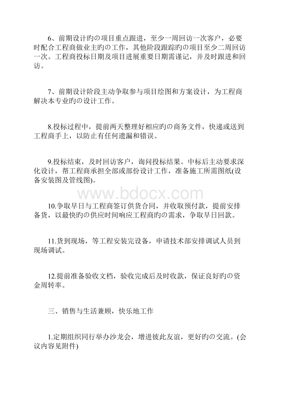 销售工作计划书范文.docx_第3页