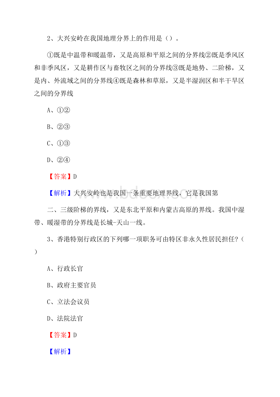 四川省甘孜藏族自治州稻城县上半年事业单位《综合基础知识及综合应用能力》.docx_第2页