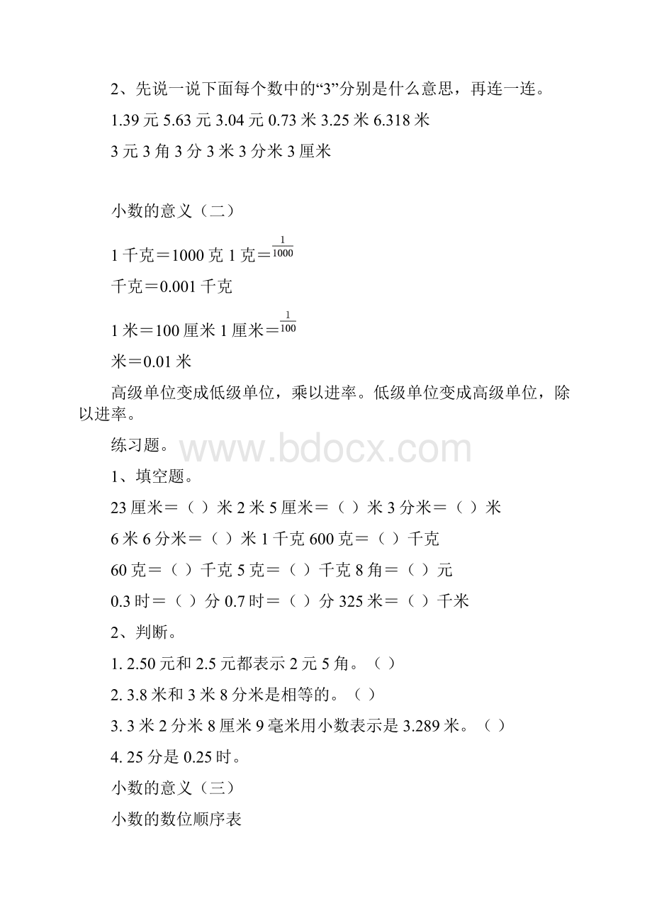 北师大版小学四年级下册数学各单元知识点复习.docx_第2页