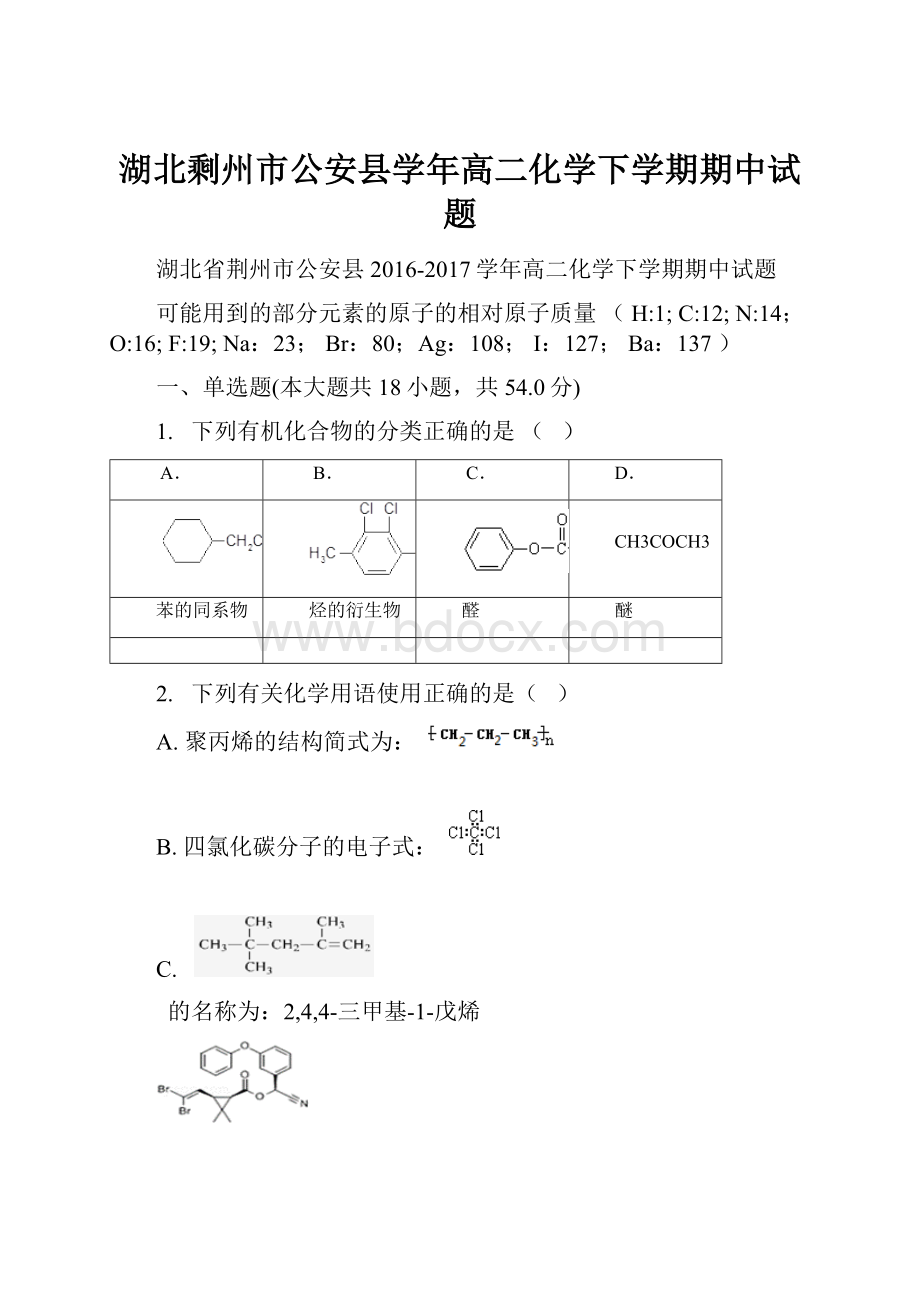 湖北剩州市公安县学年高二化学下学期期中试题.docx