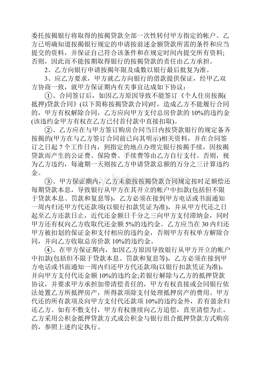 XX购房合同补充协议范本.docx_第2页