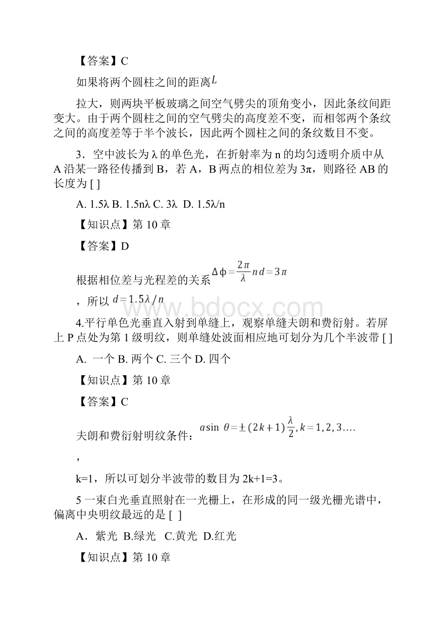 最新物理工练习题4及答案.docx_第2页